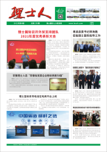 第4期《金年会人》