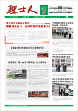 第5期《金年会人》