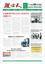 第7期《金年会人》