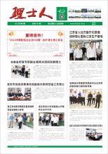 第9期《金年会人》