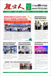 第8期《金年会人》