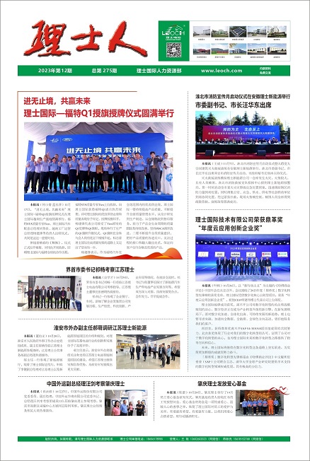 第12期《金年会人》