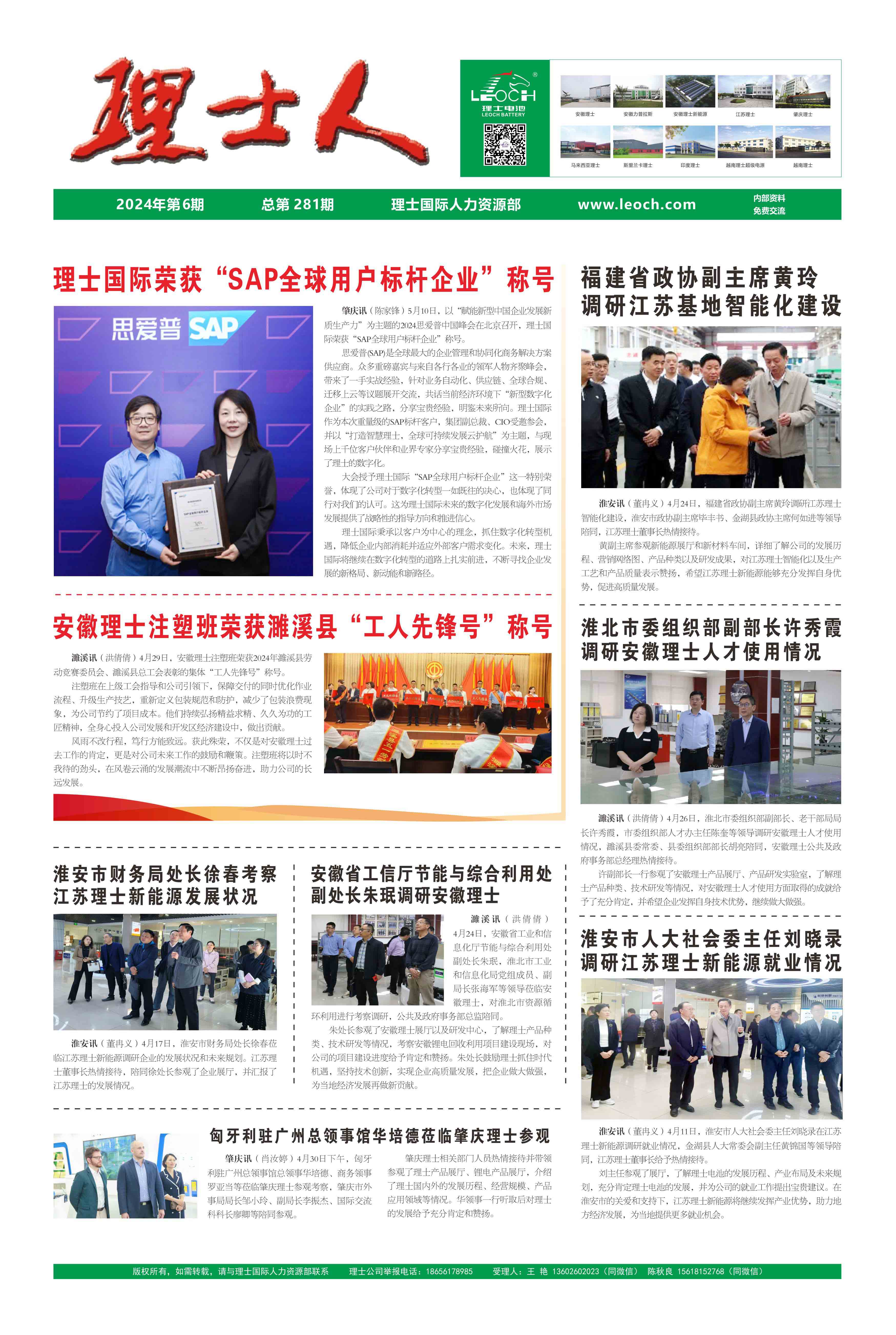 第6期《金年会人》