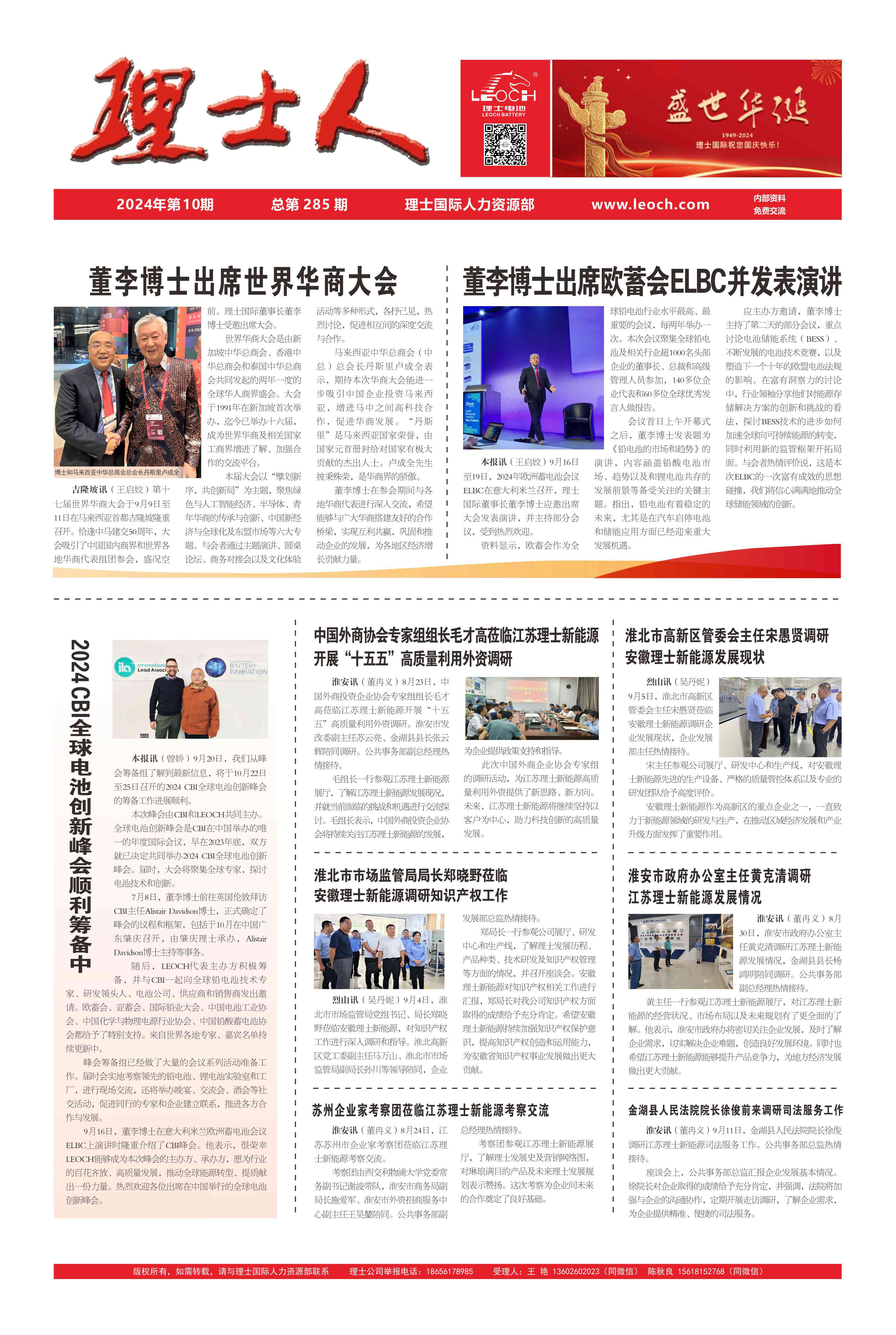 第10期《金年会人》