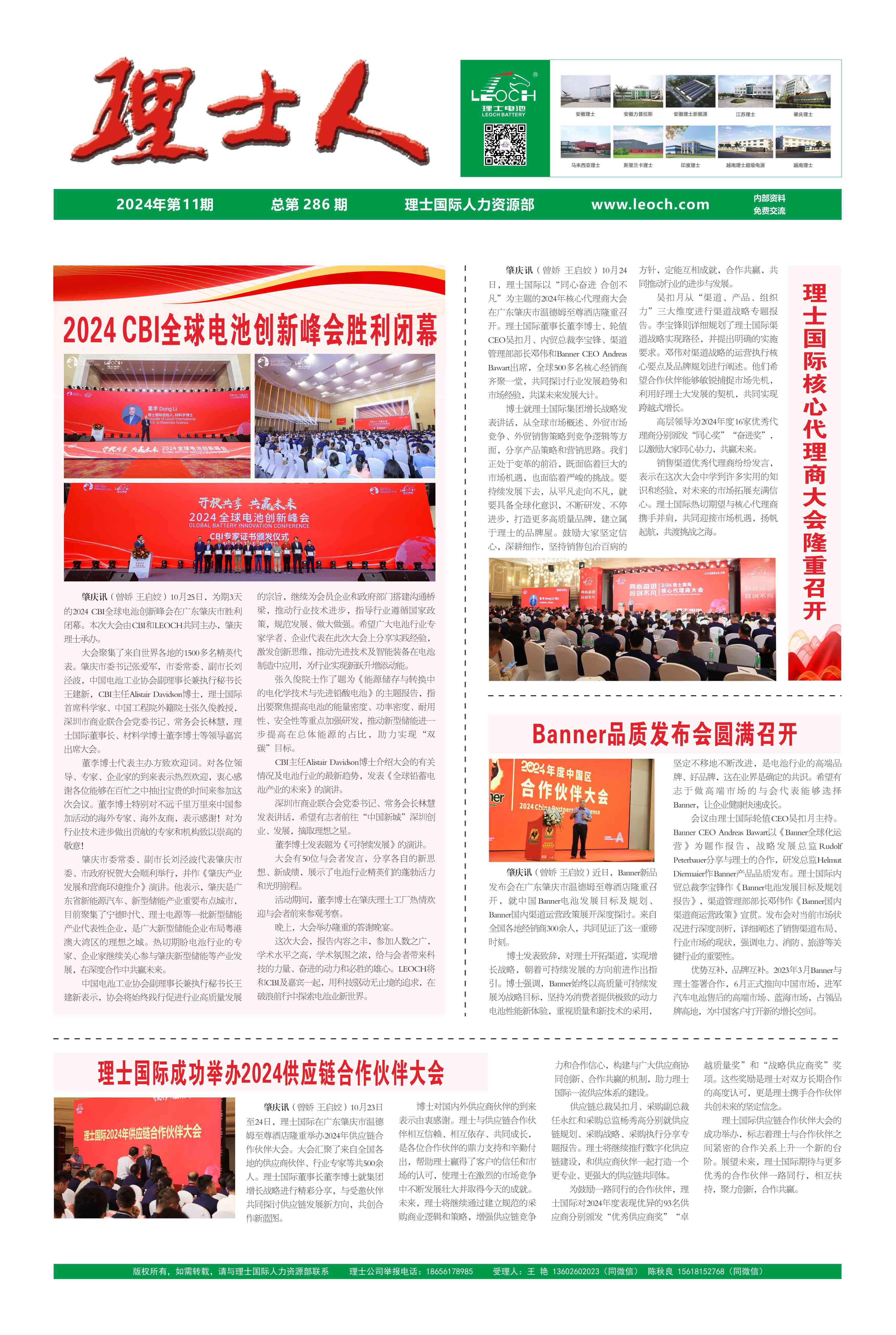 第11期《金年会人》