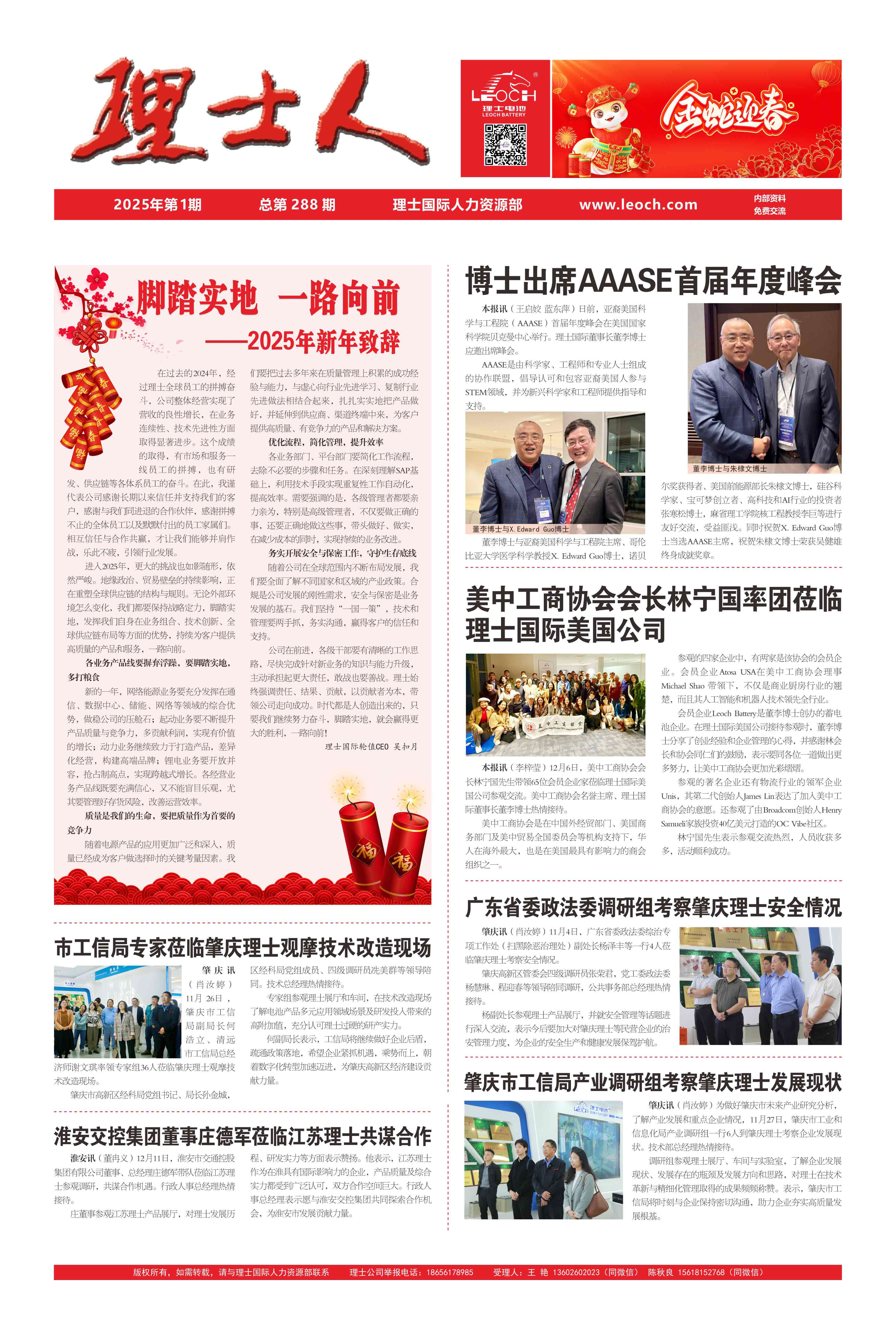 第1期《金年会人》